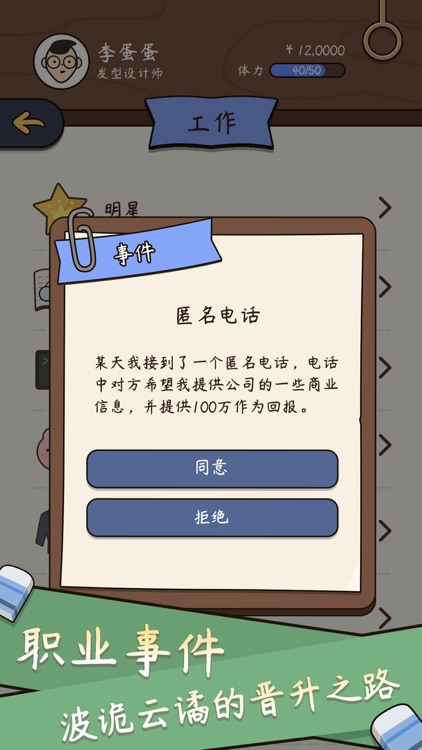 人生模拟器：中国式人生 screenshot-3