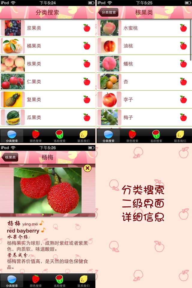 中英文儿童识物及游戏：常见水果 screenshot 2