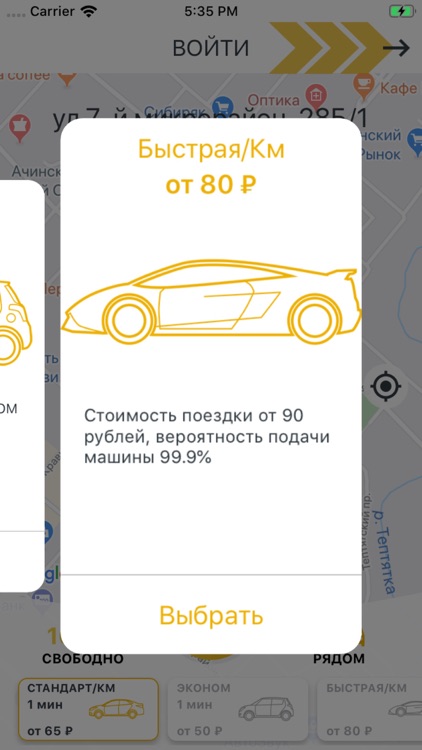 Ачинск VIP : заказ такси