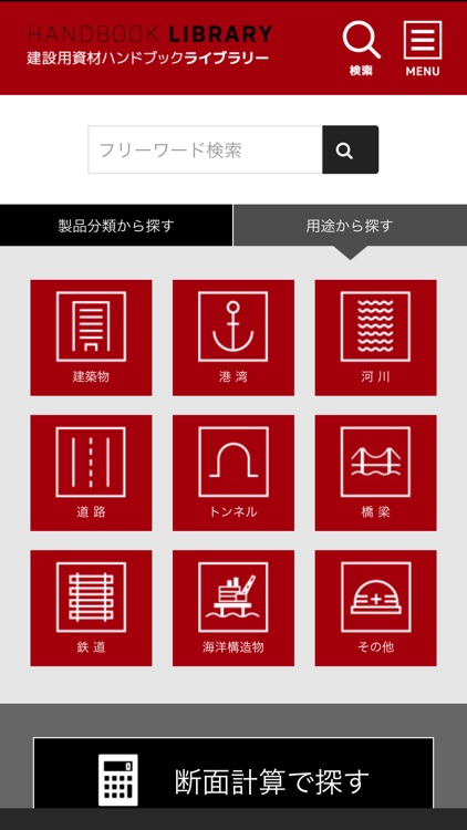 建設用資材ハンドブック ライブラリー screenshot-3