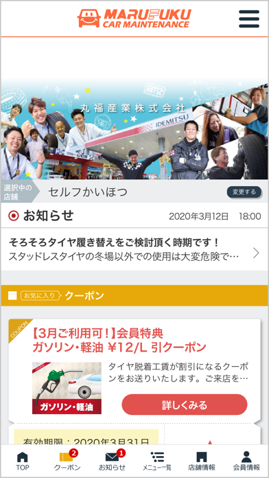 Ee Ccs 車のあれこれ メンテナンス クーポン Iphoneアプリ Applion