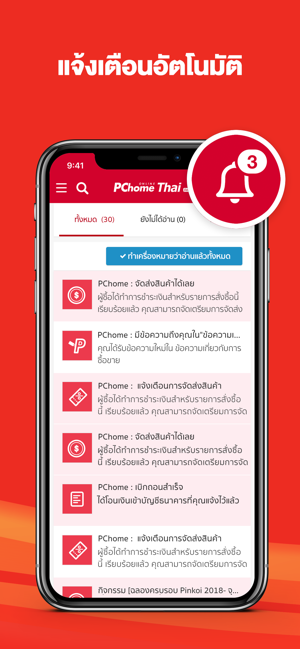 PChome Thai - Online Shopping(圖6)-速報App