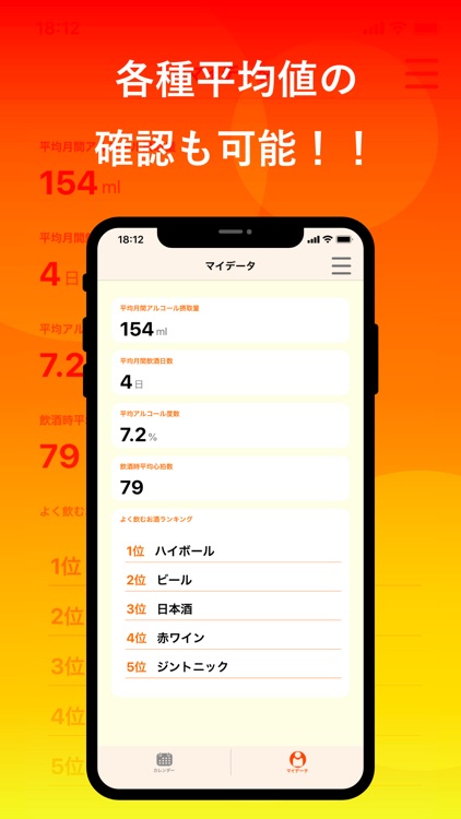 飲酒カレンダー - 健康管理アプリ screenshot-4