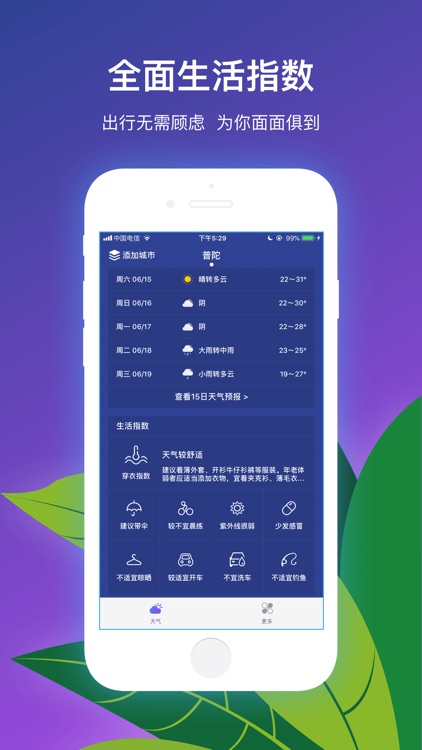 天气预报-15天预报空气质量和天气实况精准查询 screenshot-3