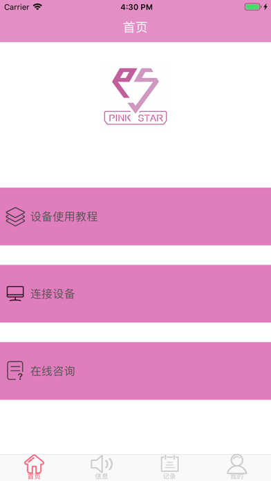粉红之星 screenshot 2