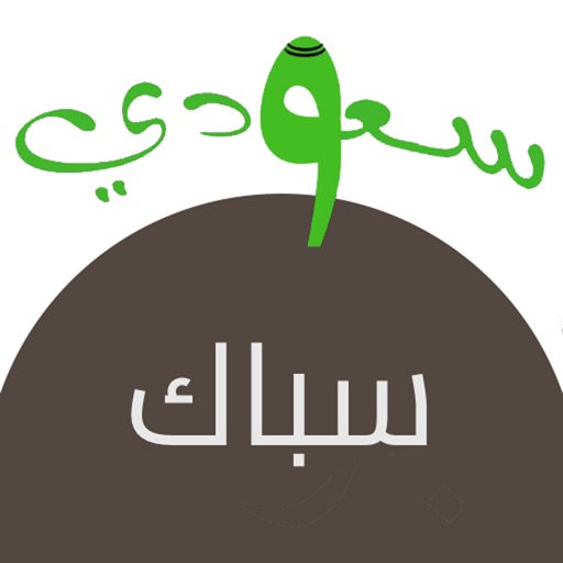 سعودي سباك Download