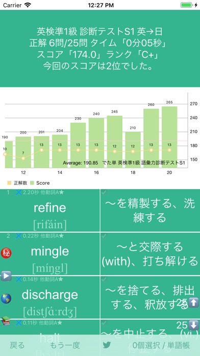 英検®準1級 でた単 screenshot1