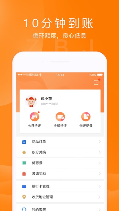 戒易花-虚拟信用卡plus贷款神器 screenshot 3