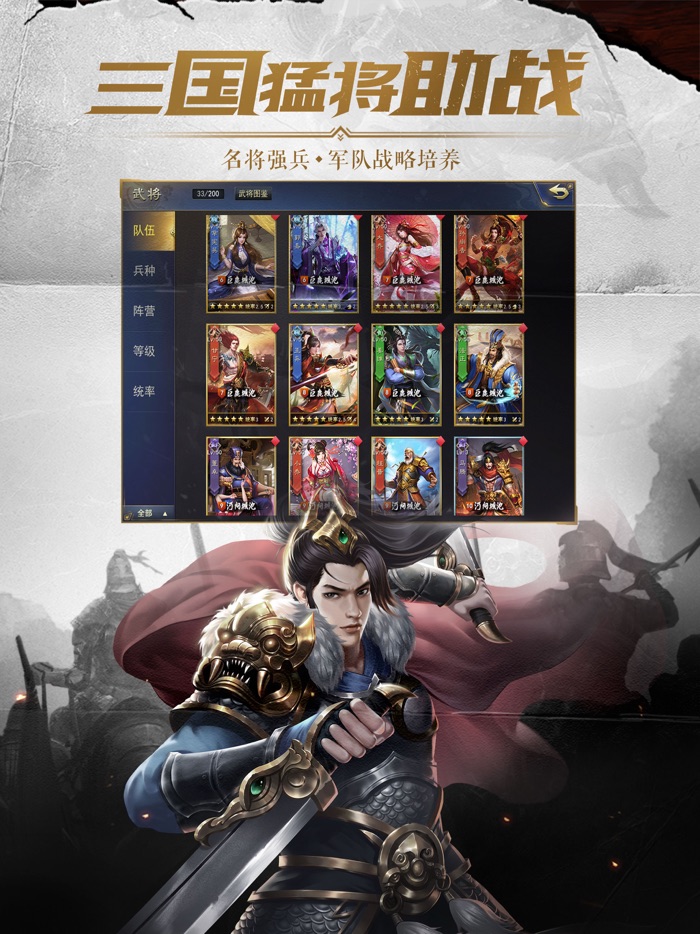 铁血王师-乱世三国名将无双霸业战纪策略手游