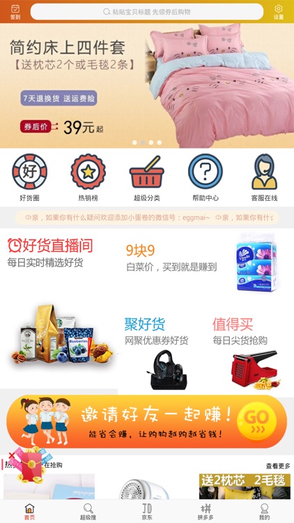 蛋卷-能省会赚,就在蛋卷app