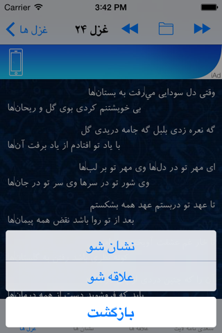 سعدی نامه - غزلیات - náhled