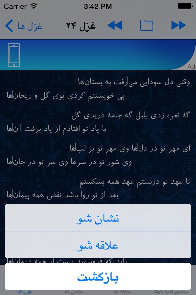 سعدی نامه - غزلیات screenshot 4