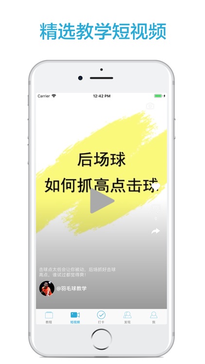 跟我学羽毛球-最新羽毛球视频教学