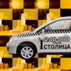 Такси Столица Абакан: онлайн