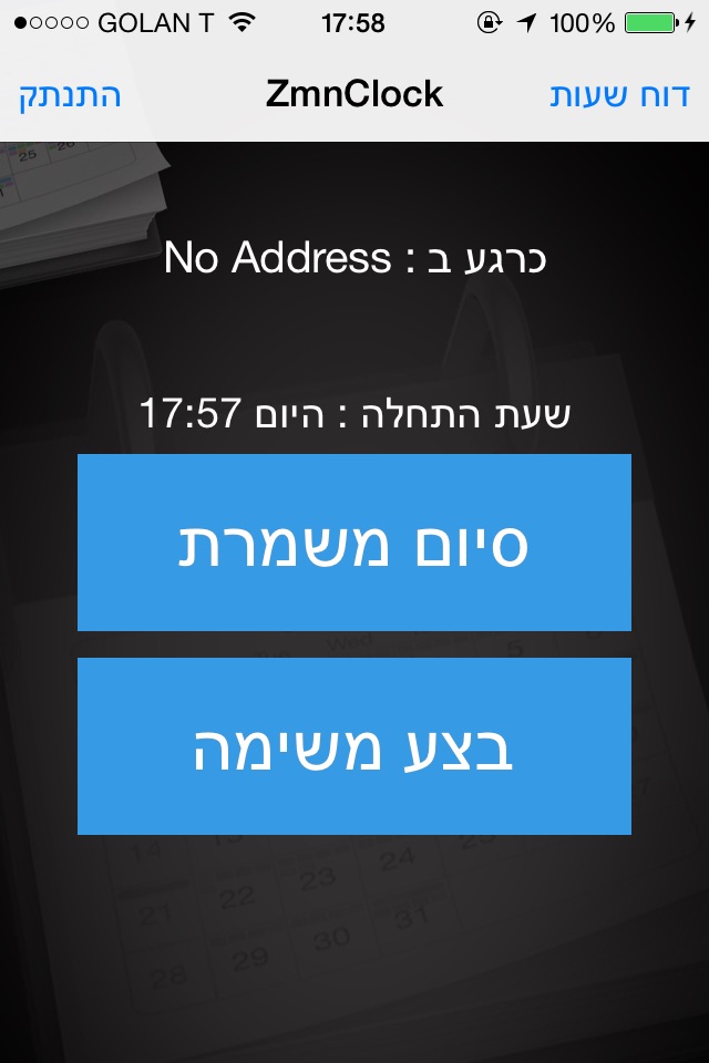 ZmnClock-שעון נוכחות משימות screenshot 3
