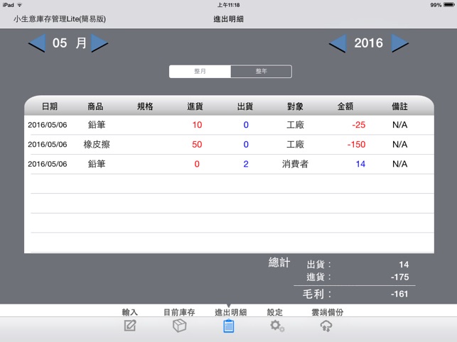 App Store 上的《小生意庫存管理LITE》