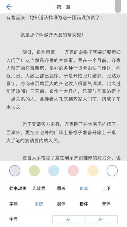 席绢作品精选—穿越言情小说全本离线阅读 screenshot-3