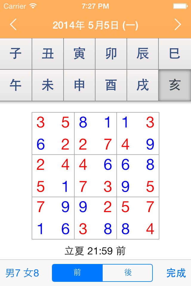 紫白飛星萬年曆(奇門算法) - 十三行作品 screenshot 3