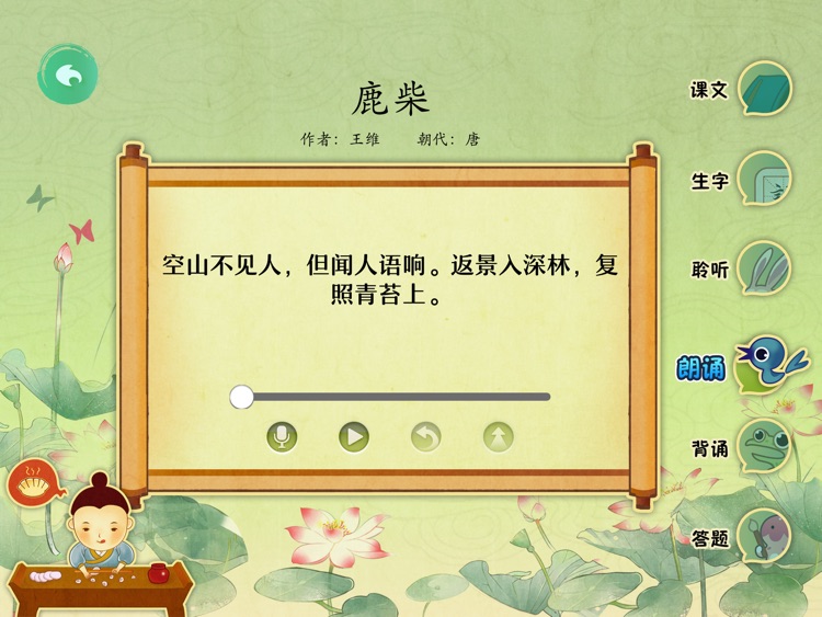 吟诵经典 screenshot-3