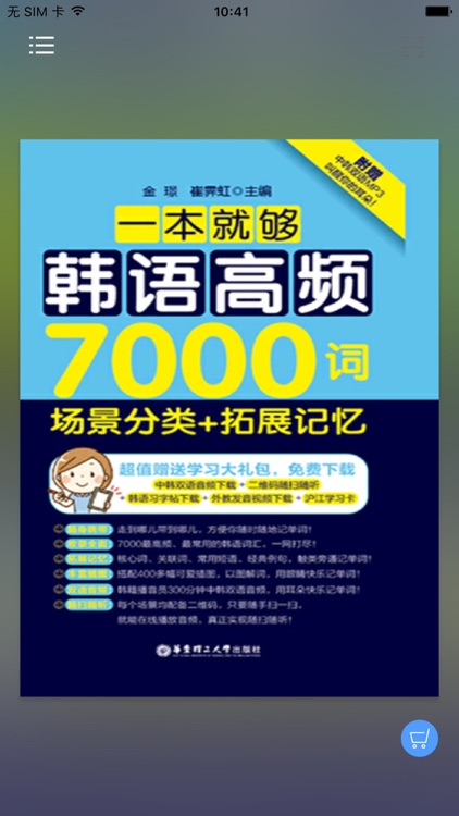 韩语高频7000词 – 支持有声点读