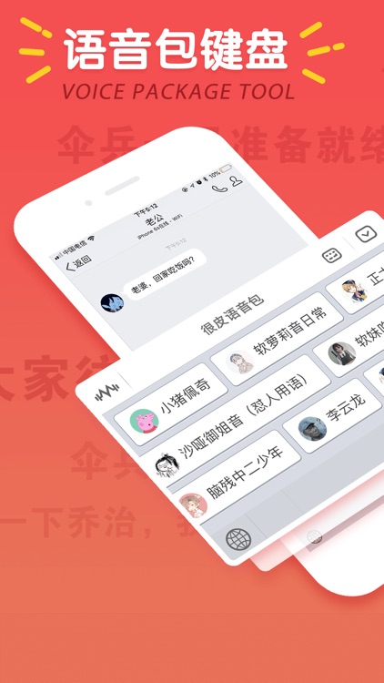 很皮语音包-开黑聊天语音变声器