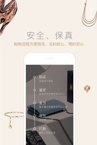奢家-奢侈品鉴定回收寄卖平台 screenshot 3