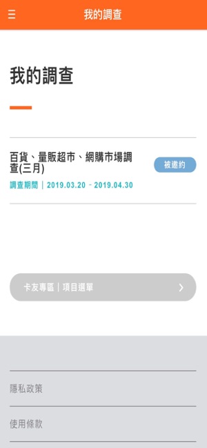 GO SURVEY(圖4)-速報App