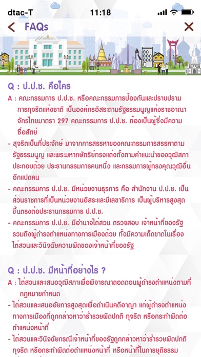 WE STRONG - สำนักงาน ป.ป.ช. screenshot 3