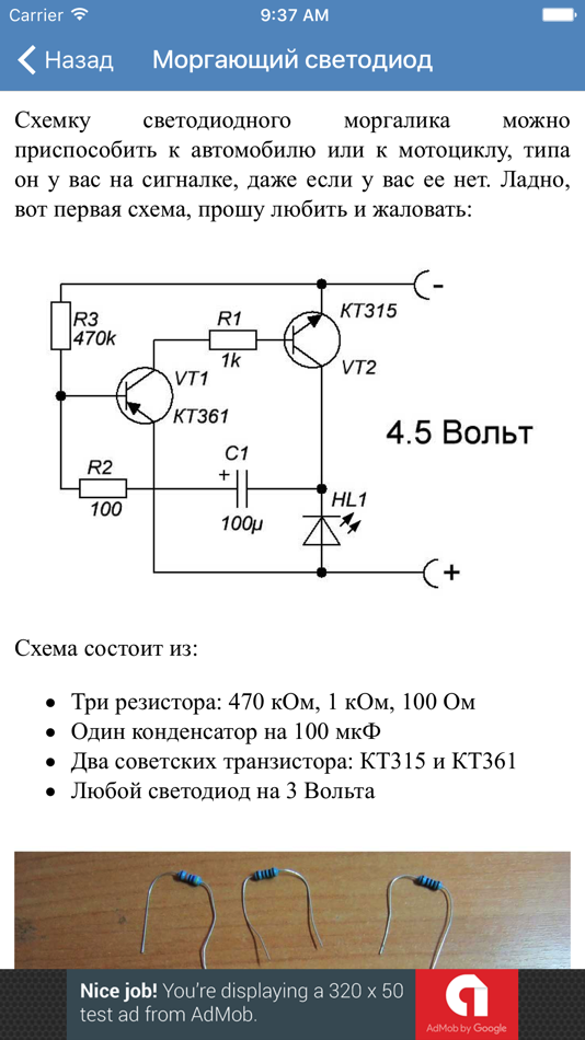 Мерцает диод