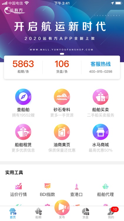 运有方 screenshot-3