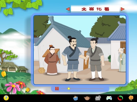 育灵童国学乐园 - 中庸 screenshot 4