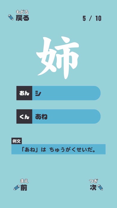 にねんせいの漢字 小学二年生 小2 向け漢字勉強アプリ Iphoneアプリ Applion