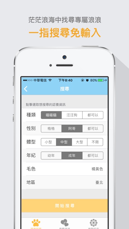 浪浪回家 screenshot-3