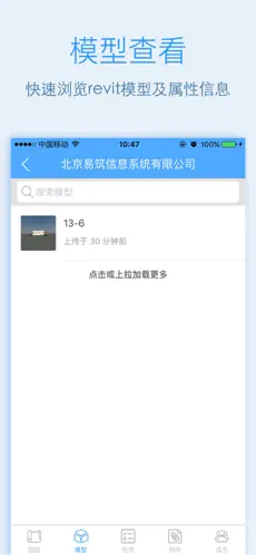 Screenshot 5 e建筑-轻松查看CAD图纸和BIM模型 iphone