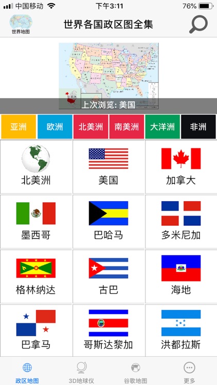 世界地图(专业版)