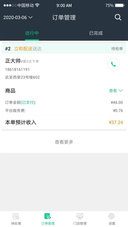 送乐外卖商家端