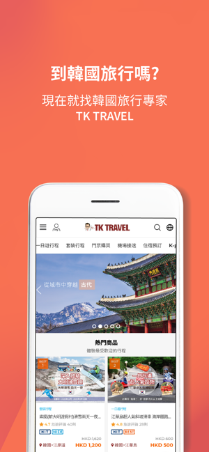 TK TRAVEL(圖1)-速報App