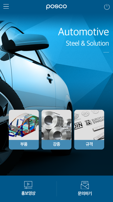 How to cancel & delete POSCO Auto Steel & Solution from iphone & ipad 1