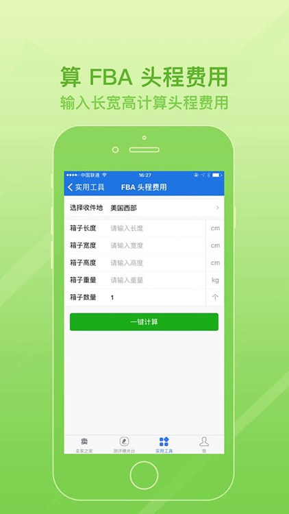 卖家之家 - 跨境电商卖家都在用 screenshot-5