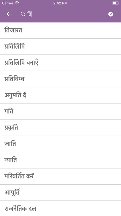 Hindi Persian Dictionary screenshot-6