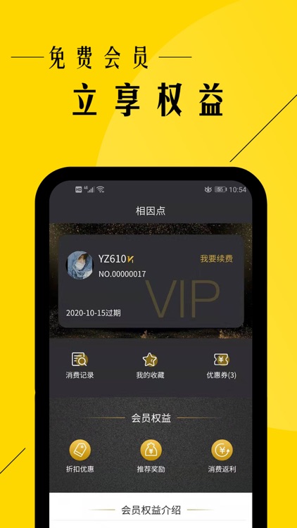 相因点-社区综合服务平台 screenshot-3
