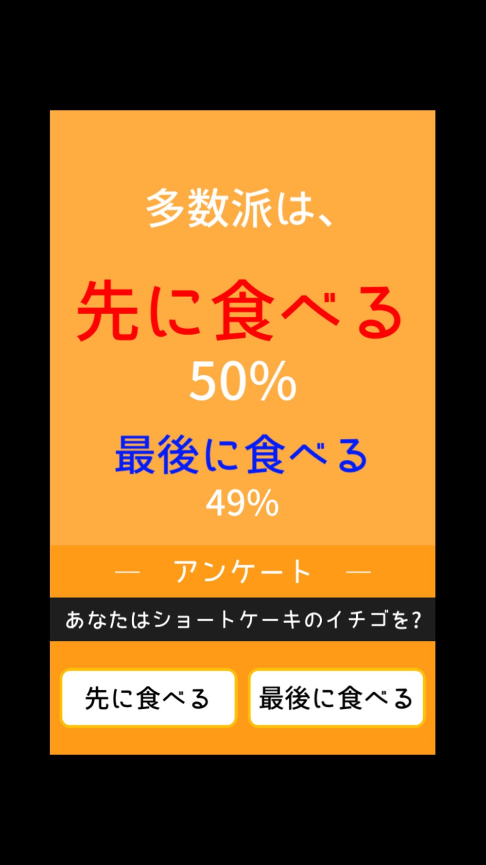 多数派どっち Free Download App For Iphone Steprimo Com