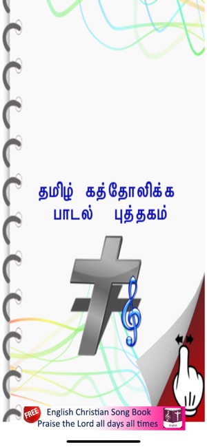 Tamil Catholic Song Book(圖1)-速報App