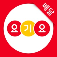 배달요기요 - 기다림 없는 맛집 배달앱 PC 용