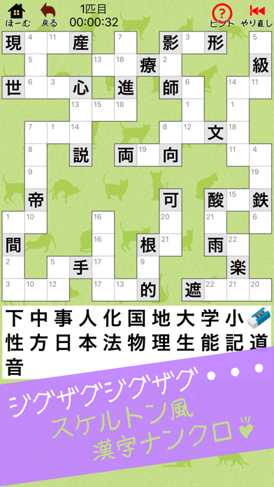 漢字ナンクロBIG - にゃんこパズルシリ... screenshot1