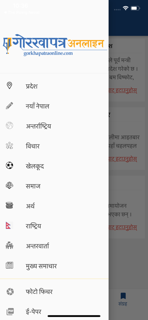 Gorkhapatra (गोरखापत्र)(圖4)-速報App