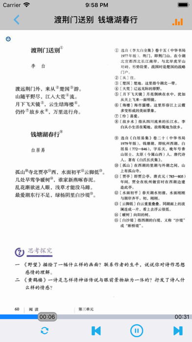 新人教版初中语文八年级上下册 screenshot 3