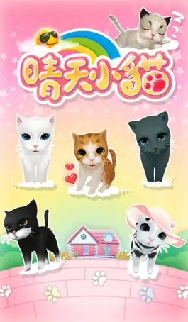 Game screenshot 晴天小猫 mod apk