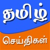 Tamil Fox News