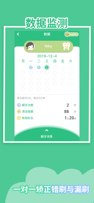 Xrush-儿童刷牙习惯轻松养成(圖3)-速報App